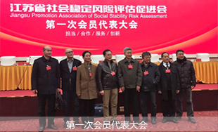 第一次代表大會(huì)