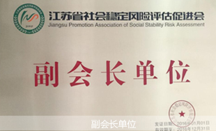 副會(huì)長(zhǎng)單位