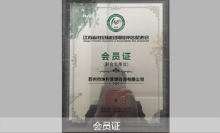 會(huì)員證