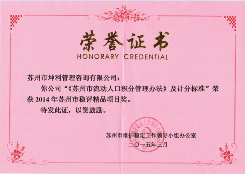 榮譽資質(zhì).png