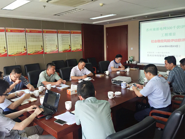 蘇州南部電網(wǎng)500千伏UPFC示范工程穩(wěn)評(píng)聯(lián)評(píng)會(huì)照片-.jpg